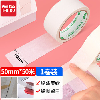 天章办公(TANGO)美纹纸胶带分色装修刷漆喷漆美缝保护带遮蔽无痕胶带 美术美工绘图留白50mm*50米/卷*1卷装 天章办公(TANGO)美纹纸胶带分色装修刷漆喷漆美缝保护带遮蔽无痕胶带 美术美工绘图留白50mm*50米/卷*1卷装