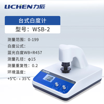 力辰科技（lichen）台式数显白度仪 白度计纸张/面粉/油漆/石灰白度测试仪  WSB-2台式