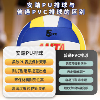 安踏（ANTA）排球【中考训练】比赛升级款PU五号中小学体考成人儿童5号152-1