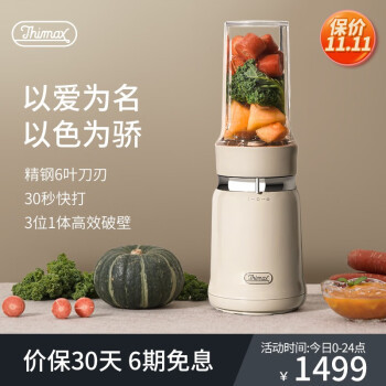 膳美师（Thimax）破壁机家用多功能迷你小型辅食机全自动免滤低音大功率私人料理榨汁机 复古色 私人破壁机BL3455