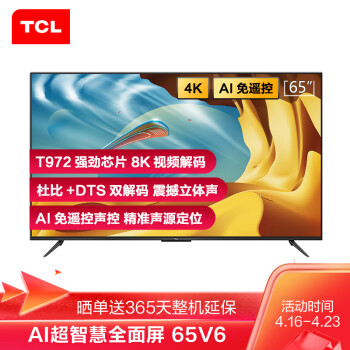 TCL65V6电视|评测细节：tcl电视和创维电视哪个牌子好？告诉大家真相