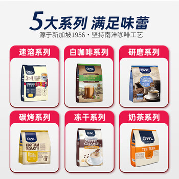 猫头鹰(OWL)二合一冷冻干燥速溶咖啡粉300g(12g*25条)冲调饮品 马来西亚进口 猫头鹰(OWL)二合一冷冻干燥速溶咖啡粉300g(12g*25条)冲调饮品 马来西亚进口