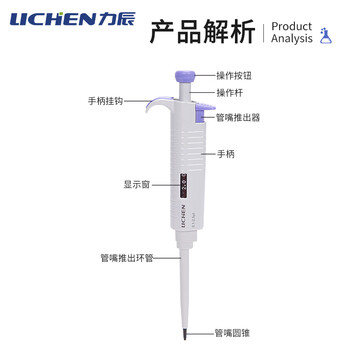 力辰（LICHEN）实验室微量可调移液器单道大容量移液枪可消毒 半支消毒手动单道可调