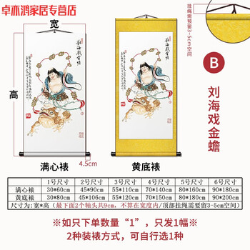 刘海戏金蟾画型号规格- 京东