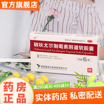国药硝呋太尔制霉素软胶囊6粒盒妇科霉菌性炎药滴虫的栓女妇科病硝呋