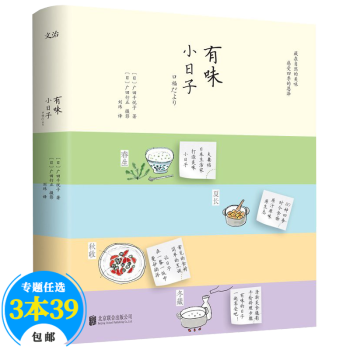 【包邮】日韩料理做一人份料理饭食领悟日本料理文化的神髓饮食随笔书 有味小日子日式轻食料理日式料理中的精髓之作天妇罗