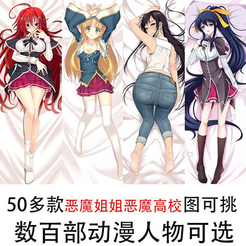 姬岛朱乃爱西亚恶魔姐姐千夜定制半身等身抱枕 桃皮绒枕套 40*60cm