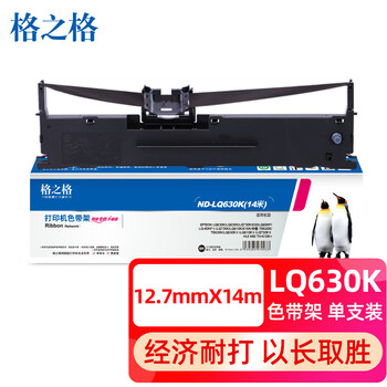 格之格LQ630K色带 适用爱普生LQ610K LQ730K LQ635K 80KF 82KF LQ735K 打印机色带架630K 14米加长版