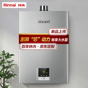 林内(Rinnai)13升燃气热水器 澎湃大水量 百年定制 芯动力系列RUS-13QD31（JSQ26-D31）京品家电*
