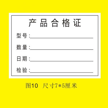合格证标贴现货物料标签产品标识卡合格证现品票包装袋样品特采出货