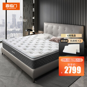 喜临门抗菌防螨床垫 五区独袋静音弹簧 2cm乳胶黄麻床垫 卧室双人席梦思床垫 光年ultra 光年ultra 1800*2000