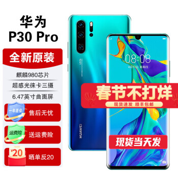 华为p30新品价格报价行情- 京东