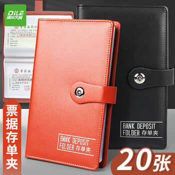 递乐 存单收纳本存单票据夹存单夹存款单汇票支票专用夹册报销发票20页磁扣（可放40张) 70891棕色