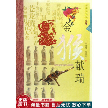 金猴献瑞价格报价行情- 京东