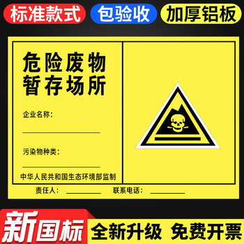 废活性炭hw49危险废物标识牌危废标签储存间管理制度危废暂存间存放区