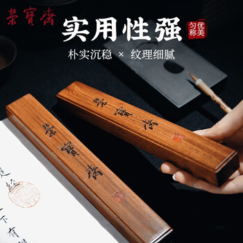 【全网低价】荣宝斋 镇尺 红酸枝实木中式镇纸 中式文房四宝学生毛笔书法绘画压纸 古风镇尺