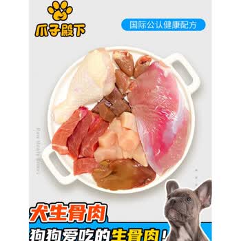 爪子殿下宠物狗狗生骨肉狗饭主食牛肉喂狗吃的生肉大片肉块 生骨肉 100g 40袋6个月以上 图片价格品牌报价 京东