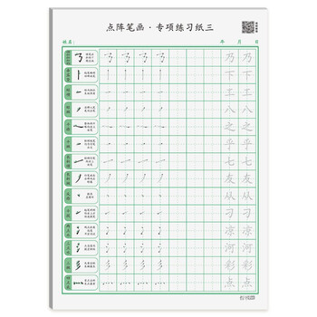 绍泽文化 基础笔画专项练习纸小学生控笔训练字帖儿童硬笔书法偏旁笔顺入门基础教程字帖 点阵笔画三100张 绍泽文化 基础笔画专项练习纸小学生控笔训练字帖儿童硬笔书法偏旁笔顺入门基础教程字帖 点阵笔画三100张