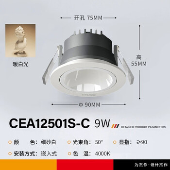 西顿照明（CDN）led超薄筒灯嵌入式天花过道客厅家用防眩全光谱射灯孔灯12501S-C 9W 4000K 50°白面罩【图片 价格 品牌 ...