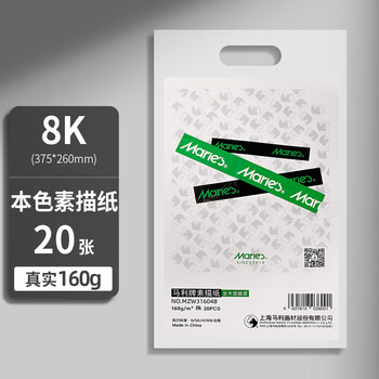 马利（Maries）荣耀素描纸8k160g八开铅画纸速写纸学生儿童初学者写生美术绘画纸