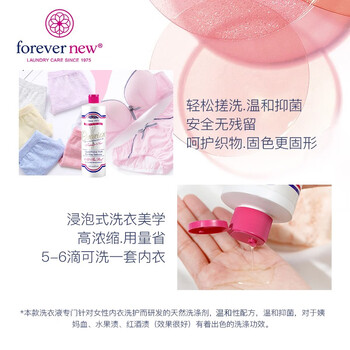 芳新（Forever New）【50年品牌】内衣裤专用洗衣液女性洁净液（原装进口）118ml