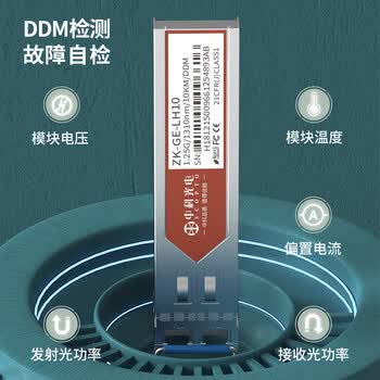 中科光电 SFP光模块千兆光模块 单模双纤光模块 1310nm,10KM,LC口 ZK-GE-LH10