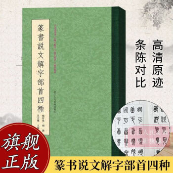 说文大字典新款- 说文大字典2021年新款- 京东