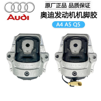 奥迪 audi 原厂发动机机脚胶 原装机脚垫 脚墩 支撑鸡爪垫 原装机脚胶