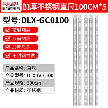 德力西（DELIXI）不锈钢直尺加厚钢直尺套装钢尺高精度刻度尺子金属角尺直角尺