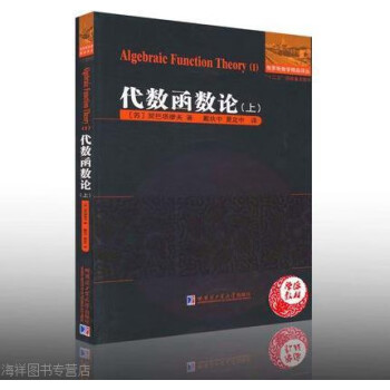 代数函数论上新款- 代数函数论上2021年新款- 京东