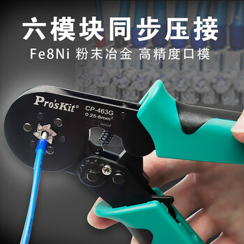 宝工（Pro'sKit）CP-463G自调式欧式管型端子压接钳电工专业压线钳(六边型)