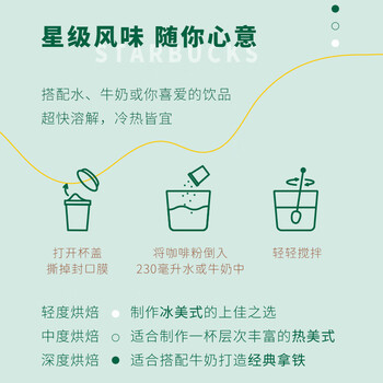 星巴克（Starbucks）精品冻干黑咖啡随星杯1.0重烘 0糖0脂超精品便携美式 2.7g*18颗