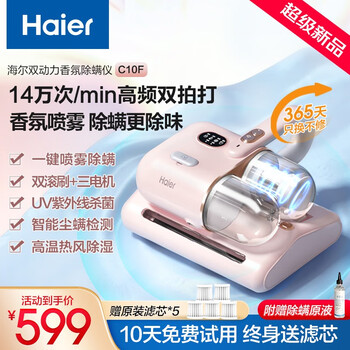 海尔(Haier)双动力除螨仪家用香氛祛味 UV紫外线杀菌双杯尘螨分离去除螨虫神器大吸力热风除湿床上吸尘器除螨 全新双动力【香氛除螨仪】HZ-C10F/旗舰版