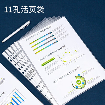 金得利 50个装升级加厚11孔活页袋a4通用打孔文件袋透明资料活页替芯插页袋子适用2/3/4孔文件夹EH303A-8 金得利 50个装升级加厚11孔活页袋a4通用打孔文件袋透明资料活页替芯插页袋子适用2/3/4孔文件夹EH303A-8