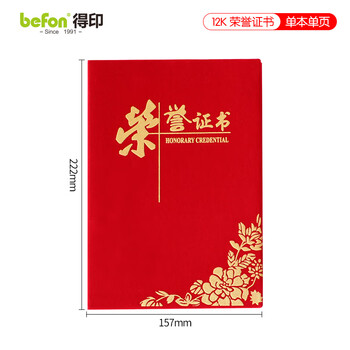 得印12K绒面烫金荣誉证书 奖状证书封皮获奖证书外壳 表彰奖励当选先进个人证书附a4内芯1张单本装6549