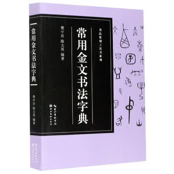 金文字典图片- 京东