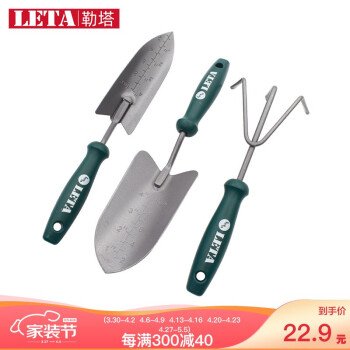 勒塔lt Gm436 勒塔 Leta 园艺工具套装园艺金属铲子园艺耙子盆栽种植养花松土园林园艺用品工具lt Gm436 行情报价价格评测 京东