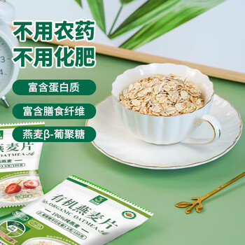 第三主粮有机燕麦片735g 即食无额外添加蔗糖营养代餐早餐冲饮谷物