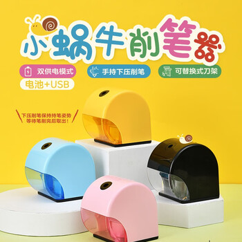 仲林(Nakabayashi)小蜗牛电动卷笔刀/铅笔削笔器/转笔刀 学生儿童/办公文具削笔机 黄色 DPS-W401-LY 仲林(Nakabayashi)小蜗牛电动卷笔刀/铅笔削笔器/转笔刀 学生儿童/办公文具削笔机 黄色 DPS-W401-LY