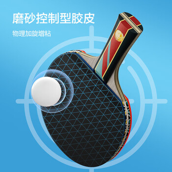 京东京造 马啸三星乒乓球拍单横拍 赠拍包乒乓球