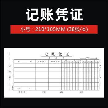 迅宸逸 原始凭证粘贴单240×140记账凭证账单定制费用报销单财务会计