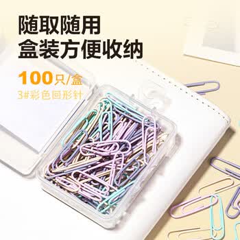 得力29mm莫兰迪彩色回形针 3#金属曲别针 办公室文具用品 资料收纳整理用品 100枚/盒 0024-A