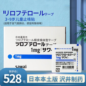 日本直郵原裝進口沢井製藥寶寶止咳平喘貼片兒童寶寶成年人止咳貼小兒