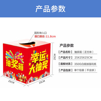 斯图（sitoo） 抽奖箱纸箱透明摸奖盒/摸奖箱/幸运抽签盒/抓奖球 活动开业婚礼年会庆典用品30CM大号
