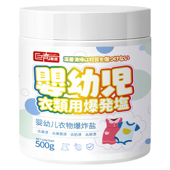 巨奇严选 婴幼儿专用爆炸盐500g衣服去污去黄增白冷水彩漂粉校服净