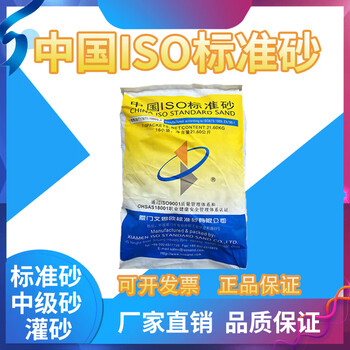 清园锋新标准ISO水泥试验用标准砂/21.6公斤粉煤灰中级砂厦门艾斯欧 标准砂【图片 价格 品牌 报价】-京东