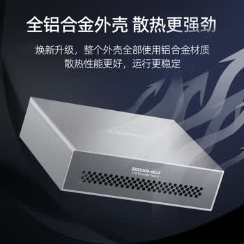 兮克万兆交换机4口2.5G+2口10G网络管理型交换机支持VLAN、聚合家用企业用小型SKS3200-4E2X