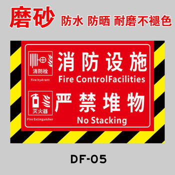 耐磨不褪色磨砂地贴消防栓前禁止堆放通道禁止堆物堆放安全警示提示牌