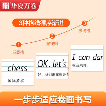 华夏万卷新版华夏万卷衡水体英语字帖八年级下册初中生专用练字帖英语同步人教版英文练字帖	