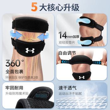 安德玛（Under Armour）髌骨带护膝运动固定登山跑步跳绳羽毛球半月板膝盖护具预防扭伤